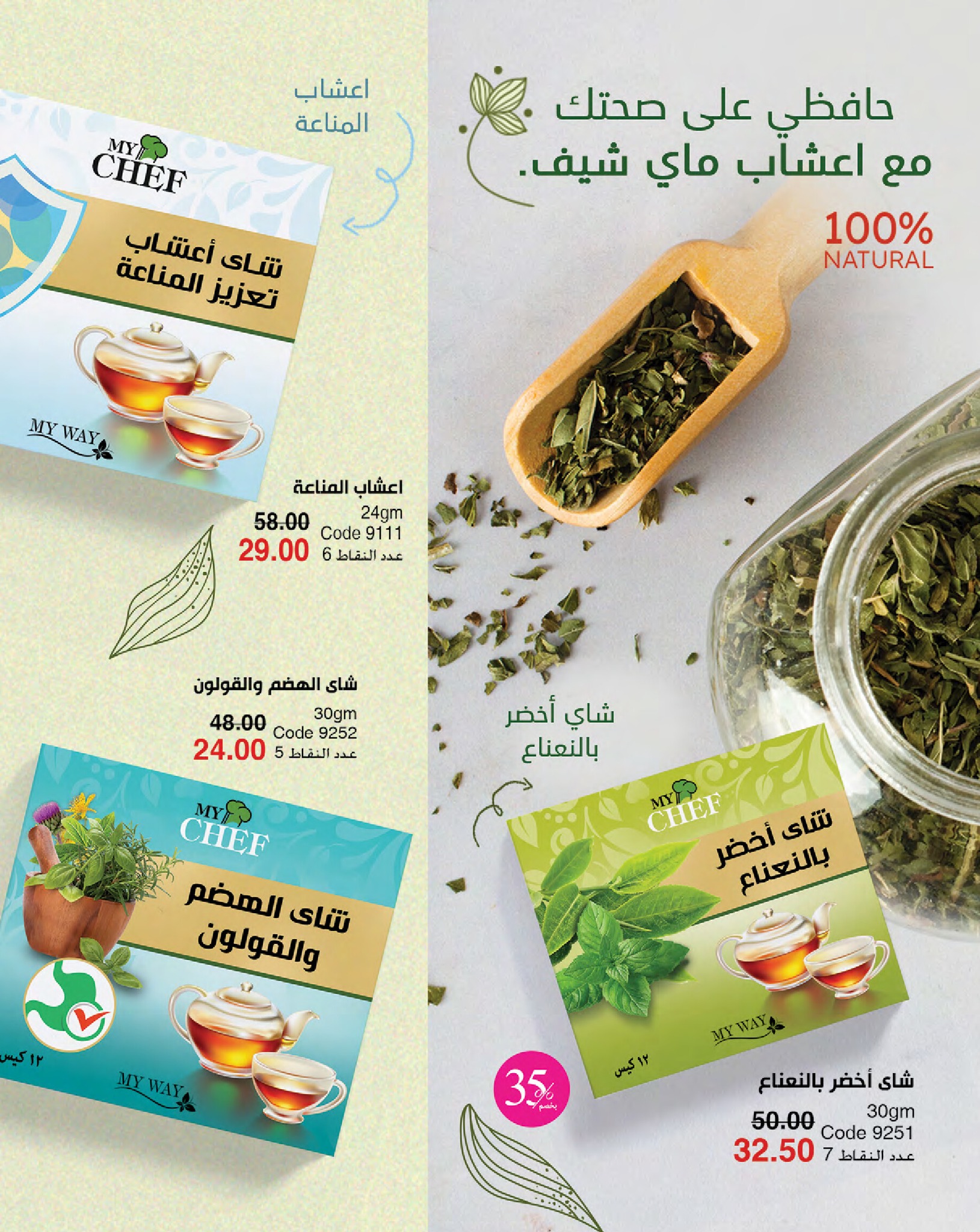 myway offers from 16jan to 31jan 2025 عروض ماى واى من 16 يناير حتى 31 يناير 2025 صفحة رقم 103